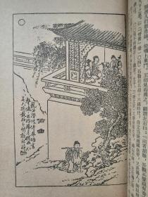 长生殿 （带插图）人民文学出版社 1980年