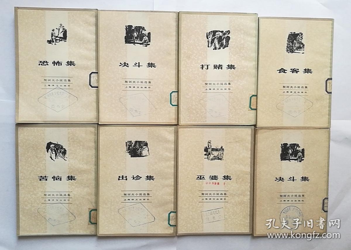 契柯夫小说选集（8册合售）1，2,4,6,9,15,15,27