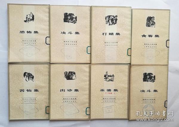 契柯夫小说选集（8册合售）1，2,4,6,9,15,15,27