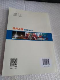 钻井工程现场实用技术