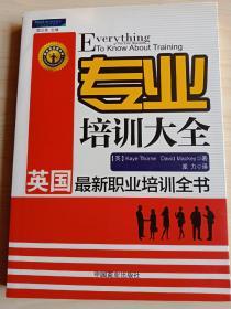 专业培训大全：英国最新职业培训全书