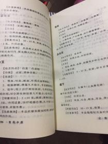 【家庭实用中药手册】  一味中药治百病