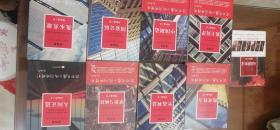 周梅森反腐小说经典系列（全套八册+人民的名义）共九册合售