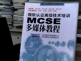 微软认证高级技术培训MCSE多媒体教程