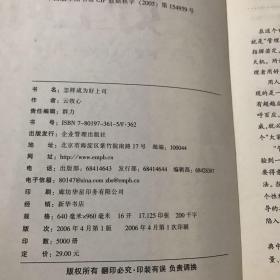 怎样成为好上司：树立个人权威的20个智慧