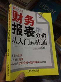 财务报表分析从入门到精通