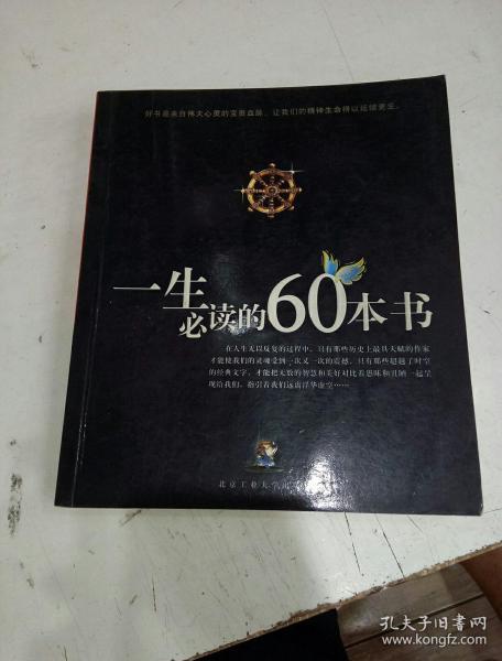 一生必读的60本书