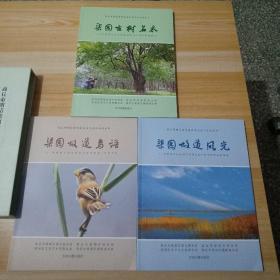 商丘市明清黄河故道生态文化系列丛书【全三册】梁园故道鸟语，梁园故道风光，梁园古树名木