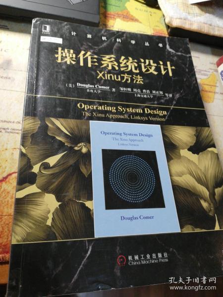 操作系统设计：Xinu方法