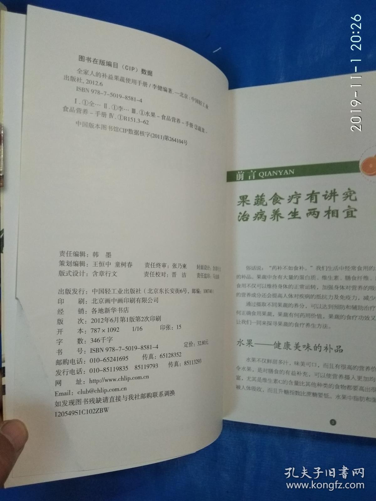 全家人的补益果蔬使用手册（第30箱）