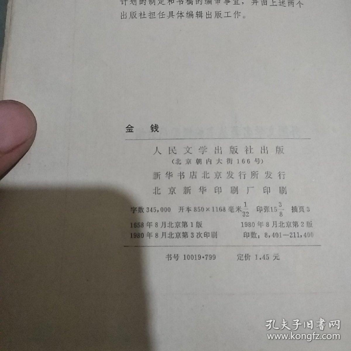 点击查看原图 金钱(网络本)