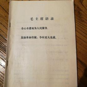 资料（有：忠诚的战士，光辉的一生——纪念贺龙同志（王震）；光明磊落，革命一生，缅怀陈毅同志——谭震林，粟裕；秋收起义；八一南昌起义；广州起义，共计92页）