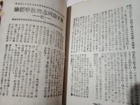 1946年《教育通讯》第二期