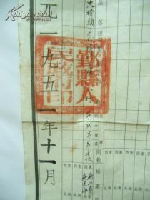 1951年 浙江省鄞县土地房产所有证（尺寸:32×37.5）