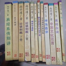 南怀瑾作品系列：12册合售