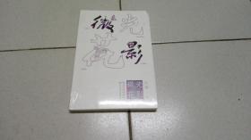 微光花影