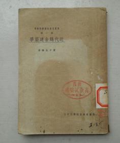 近代鸡舍建筑学
