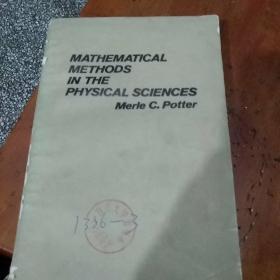 自然科学中的数学方法(英文版)