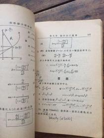 初等微分积分学