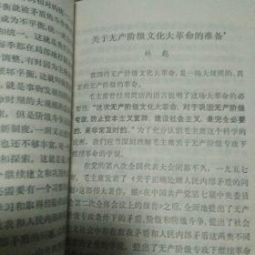 毛泽东思想教育课 内蒙古中学课本1970第一版