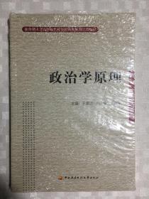 政治学原理