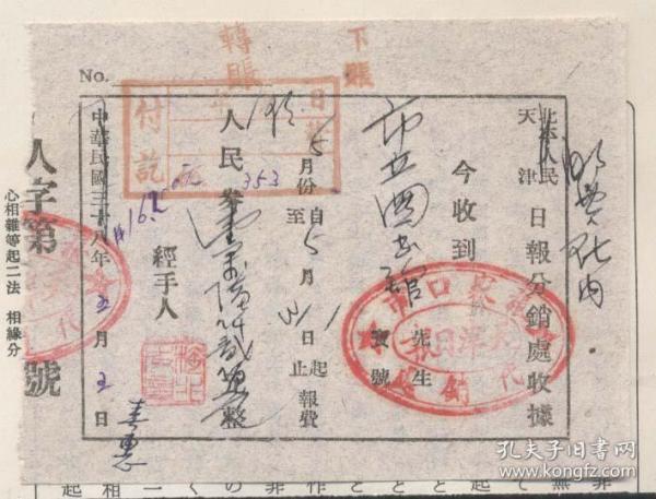 天津日报 张家口代销处1950年5月收据（2019.11.2日上