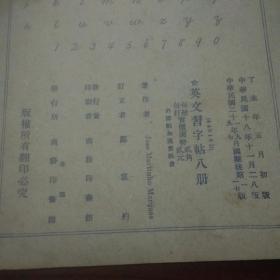 练习簿：新式英文习字帖（民国29年）（未书写）