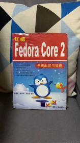 红帽Fedora Core2系统配置与管理