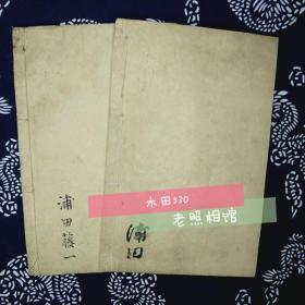 清光绪铜版线装和刻本《万国地理初步》上下两册全，1894年（明治27年），7幅彩色地图、大量铜版画，学海指针社编集英堂藏板，介绍了当时亚洲（包括中国）欧洲美洲大洋洲各国家的地理、气候、物产、风土人情、城市概况，清晰度高、代表当时世界最先进的印刷水平，富艺术性，品较好，孤品