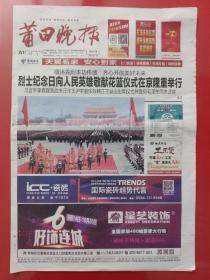 莆田晚报2019年10月1日。庆祝中华人民共和国成立70周年。（8版全）