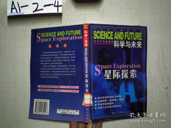 科学与未来.超导