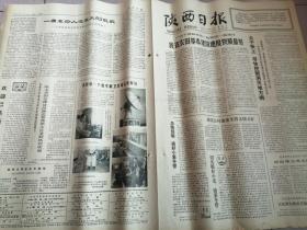 陕西日报1977年12月14日