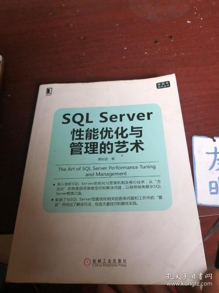 SQL Server 性能优化与管理的艺术