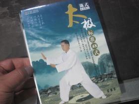 陈式心意混元太极标准48式（DVD1张）