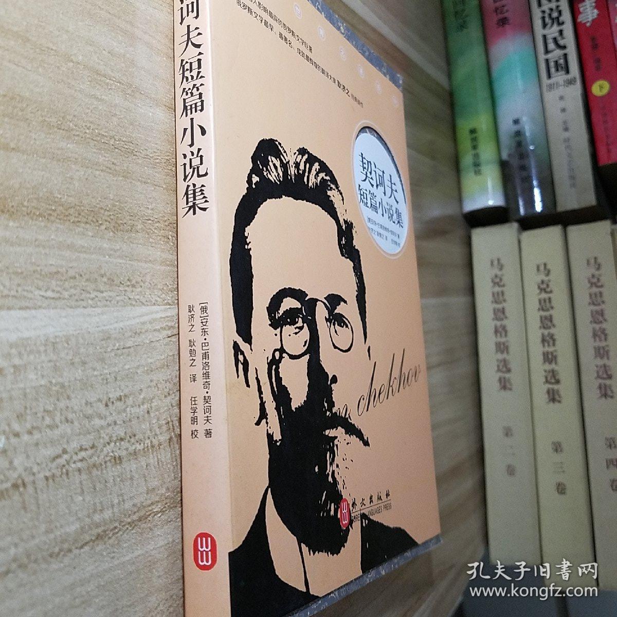 契诃夫短篇小说集