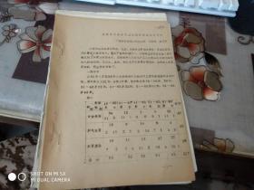 中医资料B； 脾胃升降失常与上消化道出血关系初探，