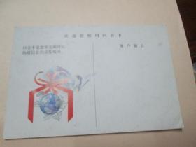 1999年回音卡：邮资明信片