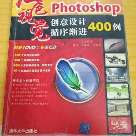 Photoshop创意设计循序渐进400例