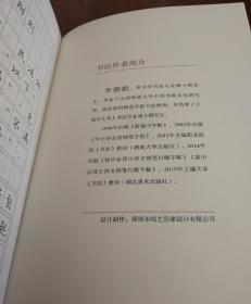 中华人民共和国民法总则行楷钢笔字帖