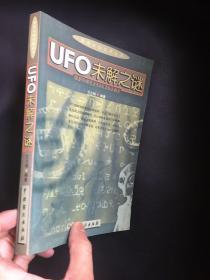 探索未知世界丛书：古文明未解之谜，UFO未解之谜，大自然未解之谜