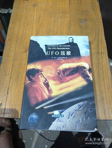 UFO现象