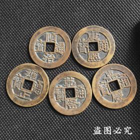 S150古币铜钱收藏大清五帝钱五枚一套