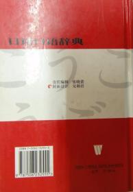 日语口语辞典