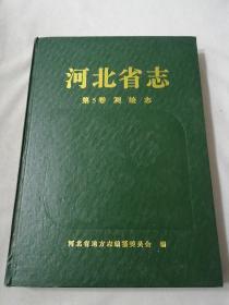 河北省志 第5卷 测绘志