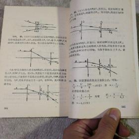 中学物理习题和解答 上下册