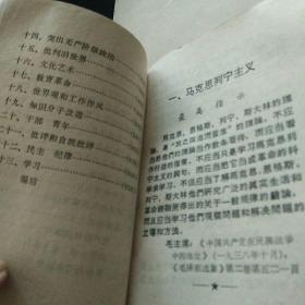 马恩列斯语录 1968原内蒙古党委机关《红旗》总部翻印