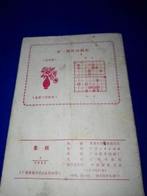 象棋 1982年一月