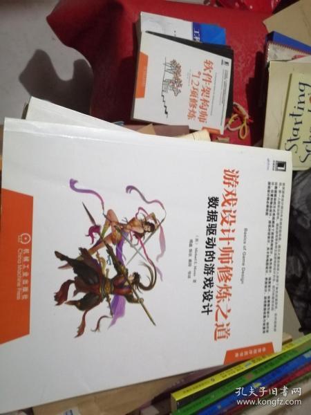 游戏设计师修炼之道：数据驱动的游戏设计