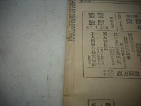 民国33年-新华日报馆售【群众半月刊】第九卷3-4期合刊！毛泽东文章两篇【组织起来~论合作社】！朱德文章【开展拥政爱民运动】