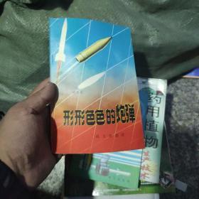 形形色色的炮弹，与航空武器